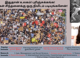 இதுதான் உலகம்! புரிஞ்சுக்கங்க! உங்கள் சிந்தனைக்கு ஒரு நிமிடம் படியுங்களேன்! Theme: “This is life”, Image by “The News Park”