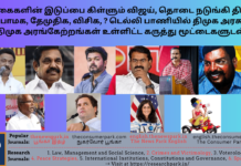 நடிகைகளின் இடுப்பை கிள்ளும் விஜய், தொடை நடுங்கி திமுக அரசு, பாமக, தேமுதிக, விசிக,? டெல்லி பாணியில் திமுக அரசுக்கு.., அதிமுக அரங்கேற்றங்கள் உள்ளிட்ட கருத்து மூட்டைகளுடன் வாக்காளர் சாமி! Theme: “Current Affairs-Vakalar Samy”, Image by “The News Park”