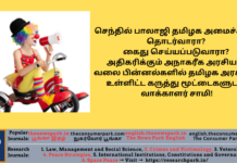 செந்தில் பாலாஜி தமிழக அமைச்சராக தொடர்வாரா? கைது செய்யப்படுவாரா? அதிகரிக்கும் அநாகரீக அரசியல், வலை பின்னல்களில் தமிழக அரசியல் உள்ளிட்ட கருத்து மூட்டைகளுடன் வாக்காளர் சாமி Theme: “Current Affairs-Vakkalar Samy”, Image by “The News Park”