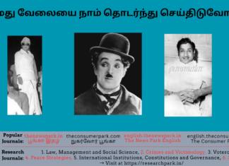 நமது வேலையை நாம் தொடர்ந்து செய்திடுவோம்! Theme: “You can..”, Image by “The News Park”