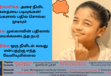 பதிலளிக்க: அரை நிமிட கதையை படியுங்கள்! உங்களால் பதில் சொல்ல முடியும். சிரிக்க: முல்லாவின் பதிலால் மயக்கமடைந்த நபர். சிந்திக்க ஒரு நிமிடம்: எந்த வேலியுமில்லை Theme: “You can – motivational article with two little stories”, Image by “The News Park”
