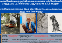 ஒரு நிமிடக் கதை: அவரை பற்றி எண்ணிப்பார்த்தப்படி படுக்கையில் கிடக்கிறேன். சொல்கிறார்கள்: இருக்க இடம் கொடுத்தால்,குட்டிக்கதையுடன் அனுபவம் பேசுகிறது! Theme: “Duty of son – identify beneficiaries”, Image by “The News Park”