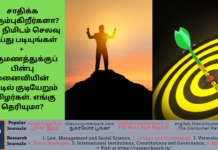 சாதிக்க விரும்புகிறீர்களா? ஒரு நிமிடம் செலவு செய்து படியுங்கள் + திருமணத்துக்குப் பின்பு மனைவியின் வீட்டில் குடியேறும் தமிழர்கள். Theme: “Success Keys”, Image by “The News Park”