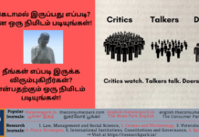 கெடாமல் இருப்பது எப்படி? என ஒரு நிமிடம் படியுங்கள் + நீங்கள் எப்படி இருக்க விரும்புகிறீர்கள்? என்பதற்கும் ஒரு நிமிடம் படியுங்கள்! Theme: “Development Thoughts”, Image by “The News Park”