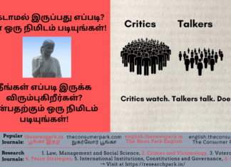 கெடாமல் இருப்பது எப்படி? என ஒரு நிமிடம் படியுங்கள் + நீங்கள் எப்படி இருக்க விரும்புகிறீர்கள்? என்பதற்கும் ஒரு நிமிடம் படியுங்கள்! Theme: “Development Thoughts”, Image by “The News Park”