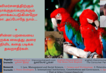 விமர்சனத்திற்கு ஆளாக்கப்படுகின்றோமோ. அப்போதே நாம்… + சின்ன பறவையை பறக்க வைத்த அரை நிமிட கதை படிக்க தவறாதீர்கள். Theme: “Criticism are steps to success”, Image by “The News Park”