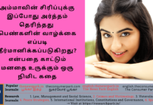 அம்மாவின் சிரிப்புக்கு, இப்போது அர்த்தம் தெரிந்தது – பெண்களின் வாழ்க்கை எப்படி தீர்மானிக்கப்படுகிறது என்பதை காட்டும் மனதை உருக்கும் ஒரு நிமிட கதை Theme: “Women’s Rights - story ”, Image by “The News Park”