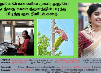 அழகிய பெண்ணின் முகம்; அழகிய நடத்தை – வலைத்தளத்தில் படித்த பிடித்த ஒரு நிமிடக் கதை Theme: “good character”, Image by “The News Park”