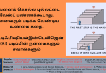 இவனைக் கொல்ல புல்லட்டை வேஸ்ட் பண்ணக்கூடாது. அனைவரும் படிக்க வேண்டிய உண்மை கதை. ஆர்ட்டிஃபிஷியல்இன்டெலிஜென்ஸ் (AI) படிப்பின் நன்மைகளும் சவால்களும் Theme: “Ho Chi Minh story – Artificial Intelligence”, Image by “The News Park”