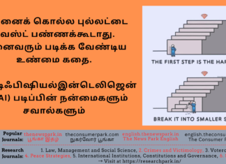 இவனைக் கொல்ல புல்லட்டை வேஸ்ட் பண்ணக்கூடாது. அனைவரும் படிக்க வேண்டிய உண்மை கதை. ஆர்ட்டிஃபிஷியல்இன்டெலிஜென்ஸ் (AI) படிப்பின் நன்மைகளும் சவால்களும் Theme: “Ho Chi Minh story – Artificial Intelligence”, Image by “The News Park”