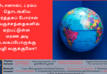 டொனால்ட் ட்ரம்ப் தொடங்கிய வர்த்தகப் போரால் பங்குச்சந்தைகளில் ஏற்பட்டுள்ள மரண அடி உலகப்போருக்கு வழி வகுக்குமோ? Theme: “world trade war”, Image by “The News Park”