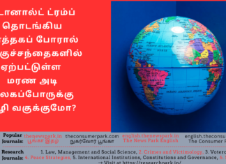 டொனால்ட் ட்ரம்ப் தொடங்கிய வர்த்தகப் போரால் பங்குச்சந்தைகளில் ஏற்பட்டுள்ள மரண அடி உலகப்போருக்கு வழி வகுக்குமோ? Theme: “world trade war”, Image by “The News Park”