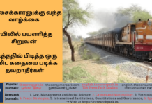 பிச்சைக்காரனுக்கு வந்த வாழ்க்கை ரயிலில் பயணித்த சிறுவன் படித்ததில் பிடித்த ஒரு நிமிட கதையை படிக்க தவறாதீர்கள்! Theme: “Moral Stories”, Image by “The News Park”