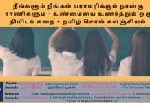 நீங்களும் நீங்கள் பராமரிக்கும் நான்கு ராணிகளும் – உண்மையை உணர்த்தும் ஒரு நிமிடக் கதை + தமிழ் சொல் களஞ்சியம் Theme: “Know your self story”, Image by “The News Park”