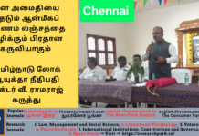 மன அமைதியை தேடும் ஆன்மீகப் பயணம் லஞ்சத்தை ஒழிக்கும் பிரதான கருவியாகும் – தமிழ்நாடு லோக் ஆயுக்தா நீதிபதி டாக்டர் வீ. ராமராஜ் கருத்து Theme: “Spiritualty teaches honesty-Hon'able Dr V Ramaraj, Member, Tamil Nadu Lokayukta ”, Image by “The News Park”