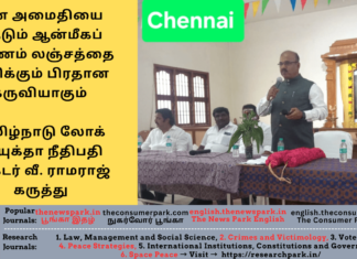 மன அமைதியை தேடும் ஆன்மீகப் பயணம் லஞ்சத்தை ஒழிக்கும் பிரதான கருவியாகும் – தமிழ்நாடு லோக் ஆயுக்தா நீதிபதி டாக்டர் வீ. ராமராஜ் கருத்து Theme: “Spiritualty teaches honesty-Hon'able Dr V Ramaraj, Member, Tamil Nadu Lokayukta ”, Image by “The News Park”