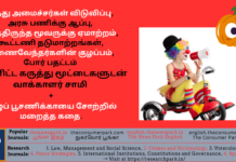 ஐந்து அமைச்சர்கள் விடுவிப்பு, அரசு பணிக்கு ஆப்பு, காத்திருந்த மூவருக்கு ஏமாற்றம், கூட்டணி தடுமாற்றங்கள், பல்கலைக்கழக துணைவேந்தர்களின் குழப்பம், போர் பதட்டம் உள்ளிட்ட கருத்து மூட்டைகளுடன் வாக்காளர் சாமி + முழுப் பூசணிக்காயை சோற்றில் மறைத்த கதை. Theme: “Current Affairs - Vakkalar Samy”, Image by “The News Park”