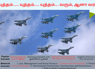 யுத்தம்…… யுத்தம்….. யுத்தம்…. வரும், ஆனா வராது! Theme: “War..War..War…but not war…Peace”, Image by “The News Park”
