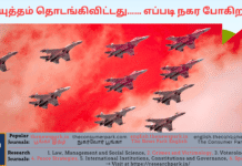 யுத்தம் தொடங்கிவிட்டது…… எப்படி நகர போகிறது? Theme: “War..War..War…but …Peace”, Image by “The News Park”