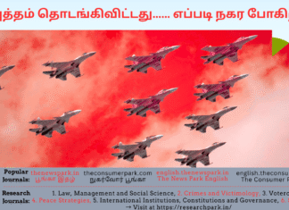 யுத்தம் தொடங்கிவிட்டது…… எப்படி நகர போகிறது? Theme: “War..War..War…but …Peace”, Image by “The News Park”