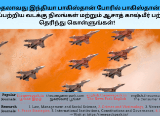 முதலாவது இந்தியா பாகிஸ்தான் போரில் பாகிஸ்தான் கைப்பற்றிய வடக்கு நிலங்கள் மற்றும் ஆசாத் காஷ்மீர் பற்றி தெரிந்து கொள்ளுங்கள்! Theme: India – Pak first war, Image by “The News Park”