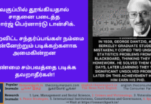 தூங்கியதால் சாதனை படைத்த ஜார்ஜ் பெர்னார்டு டான்சிக். தவறவிட்ட சந்தர்ப்பங்கள் முன்னேற்றும் படிக்கற்களாக அமைகின்றன – உண்மை சம்பவத்தை படிக்க தவறாதீர்கள்! Theme: George Bernard Danzig, mathematician and scientist, Image by “The News Park”