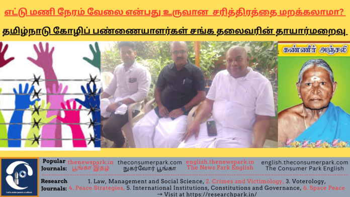 Theme: “Origin and development of Labour’s Day – Meeting between Dr. V, Ramaraj, Tamil Nadu Lokayukta and Shri. K. Singaraj, President, Egg Coordination Committee, Namakkal Zone”, Image by “The News Park”