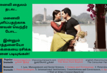 மனைவி தைலம் தடவ… மனைவி குளிப்பதற்காக கணவன் வெந்நீர் போட.. இன்னும் எத்தனையோ வாழ்க்கையை ரசிக்க இதனை படியுங்கள்! Theme: Way to happy family life, Image by “The News Park”