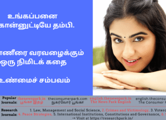 உங்கப்பனை கொன்னுட்டியே தம்பி. கண்ணீரை வரவழைக்கும் ஒரு நிமிடக் கதை உண்மைச் சம்பவம் Theme: Who is dad? story, Image by “The News Park”
