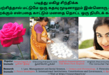 படித்து மகிழ சிந்திக்க: முயற்சித்தால் மட்டுமே ஒரு கதவு மூடினாலும் இன்னொரு கதவு திறக்கும் என்பதை காட்டும் மனதை தொட்ட ஒரு நிமிடக் கதை. Theme: if you try, when one door closes, another one opens. Image by “The News Park”