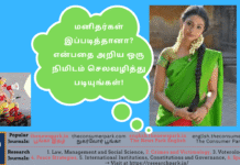 மனிதர்கள் இப்படித்தானா? என்பதை அறிய ஒரு நிமிடம் செலவழித்து படியுங்கள்! இது கதையா? உண்மையா? Theme: Human Nature, Image by “The News Park”
