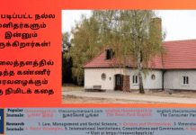இப்படிப்பட்ட நல்ல மனிதர்களும் இன்னும் இருக்கிறார்கள்! வலைத்தளத்தில் படித்த கண்ணீர் வரவழைக்கும் ஒரு நிமிடக் கதை Theme: Good People, Image by “The News Park”