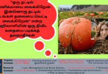 “ஒரு தட்டில் பூசணிக்காயையும் உங்கள் தலையையும் இன்னொரு தட்டில் உங்கள் தலையையும் வெட்டி வைக்கிறேன்” என்ற அறிவாளியின் ஒரு நிமிட கதையை படிக்கத் தவறாதீர்கள்! Theme: wiseman wins story, Image by “The News Park”