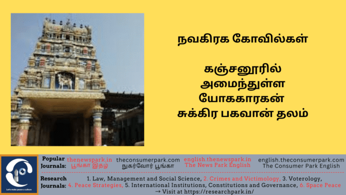 Theme: Navagragha temple – Sukkiran (venus)- Tamil nadu temple, Image by “The News Park”