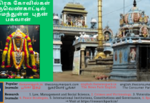 நவகிரக கோவில்கள்: திருவெண்காட்டில் அமைந்துள்ள புத்திகாரகன் புதன் பகவான் Theme: “Navagragha temple - Tiruvengadu”, Image by “The News Park”