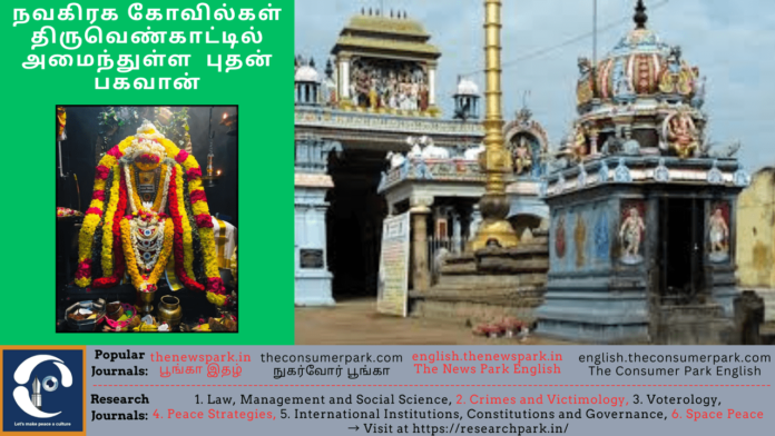 Theme: “Navagragha temple - Tiruvengadu”, Image by “The News Park”