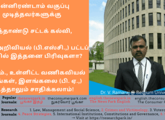 பன்னிரண்டாம் வகுப்பு முடித்தவர்களுக்கு சட்டக் கல்வி, பி.எஸ்சி.,-ல் இத்தனை பிரிவுகளா? பி. ஏ.,பி. காம்., உள்ளிட்ட பட்டங்கள். என்ன படித்தாலும் சாதிக்கலாம்! Theme: Study opportunities – after 12th, Image by “The News Park”