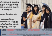பன்னிரண்டாம் வகுப்பு முடித்தும் கல்லூரிக்கு செல்ல முடியாத சூழல் உள்ளதா? கவலை வேண்டாம். கல்லூரிக்கு செல்லாமலே படித்து இன்ஜினியரிங் பட்டம் பெறுவது எப்படி? Theme: Earn Engineering Degree without going to college, Image by “The News Park”