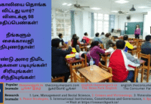 நாற்காலியை தொங்க விட்டது யார்? 98 மதிப்பெண்கள், நீங்களும் சைக்காலஜி நிபுணர்தான். இரண்டு அரை நிமிட கதைகளை படியுங்கள்! சிரியுங்கள்! சிந்தியுங்கள்! Theme: Stories makes laughing and thinking, Image by “The News Park”