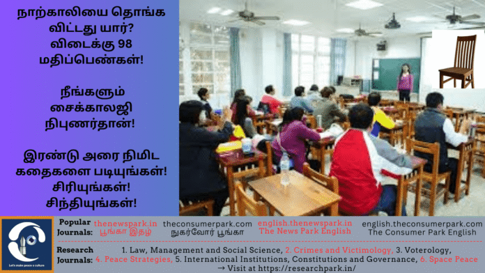 Theme: Stories makes laughing and thinking, Image by “The News Park”