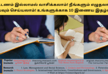 கட்டணம் இல்லாமல் வாசிக்கலாம்! நீங்களும் எழுதலாம்! ஆய்வும் செய்யலாம்! உங்களுக்காக 10 இணைய இதழ்கள். Theme: Read, Write and Research, Image by “The News Park”