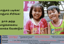 கொஞ்சம் படிங்க! கொஞ்சம் சிரிங்க! நாம் அந்த வாழ்க்கையை சிக்கலாக்க வேண்டும்? Theme: Two interesting half minute stories – interesting stories, Image by “The News Park”