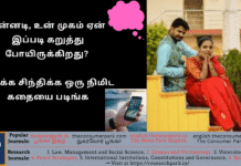 என்னடி, உன் முகம் ஏன் இப்படி கறுத்துக் கருகிப் போயிருக்கிறது? – சிரிக்க சிந்திக்க ஒரு நிமிட கதையை படிங்க Theme: Excessive Mobile Use- Little Story, Image by “The News Park”