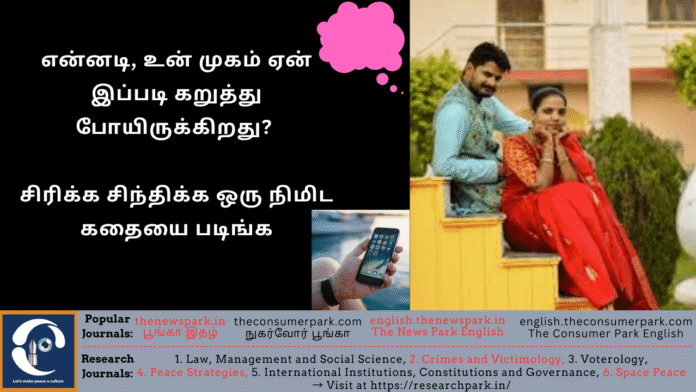 Theme: Excessive Mobile Use- Little Story, Image by “The News Park”