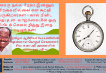 தனக்கு நல்ல நேரம் இன்னும் பிறக்கவில்லை என சுற்றி வருகிறார்கள் + கால் நிமிட கதையுடன். வாழ்க்கையில் ஒரு நிமிடம் செலவழித்து இதை படியுங்கள்! Theme: Time is Precious, Image by “The News Park”