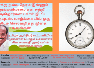 தனக்கு நல்ல நேரம் இன்னும் பிறக்கவில்லை என சுற்றி வருகிறார்கள் + கால் நிமிட கதையுடன். வாழ்க்கையில் ஒரு நிமிடம் செலவழித்து இதை படியுங்கள்! Theme: Time is Precious, Image by “The News Park”