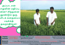 அப்பா, என் வாழ்வின் மதிப்பு என்ன? சிந்தனை தூண்டும் ஒரு நிமிடக் கதையைப் படிக்கத் தவறாதீர்கள்! Theme: Value of the life, Image by “The News Park”