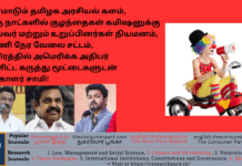 நடனமாடும் தமிழக அரசியல் களம், குழந்தைகள் கமிஷனுக்கு தலைவர் மற்றும் உறுப்பினர்கள் நியமனம், 10 மணி நேர வேலை சட்டம், உக்கிரத்தில் அமெரிக்க அதிபர் உள்ளிட்ட கருத்து மூட்டைகளுடன் வாக்காளர் சாமி! Theme: Current Affairs, Image by “The News Park”