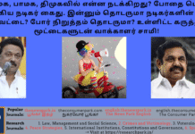 அதிமுக, பாமக, திமுகவில் என்ன நடக்கிறது? போதை பொருள் வாங்கிய நடிகர் கைது. இன்னும் தொடருமா நடிகர்களின் கைது வேட்டை? போர் நிறுத்தம் தொடருமா? உள்ளிட்ட கருத்து மூட்டைகளுடன் வாக்காளர் சாமி! Theme: Current Affairs, Image by “The News Park”