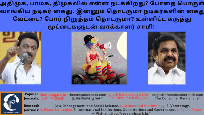 Theme: Current Affairs, Image by “The News Park”